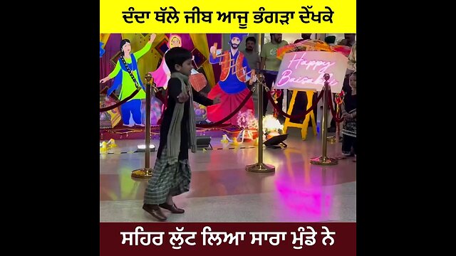 ਚੈੱਕ ਕਰੋ ਮੇਰੇ ਪੁੱਤਰ ਦਾ ਭੰਗੜਾ ਕਮਿੰਟ ਕਰਕੇ# ਦੱਸਿਆ ਕਰੋ ਮੇਰਾ ਪੁੱਤ ਏਕਮ ਔਲਖ