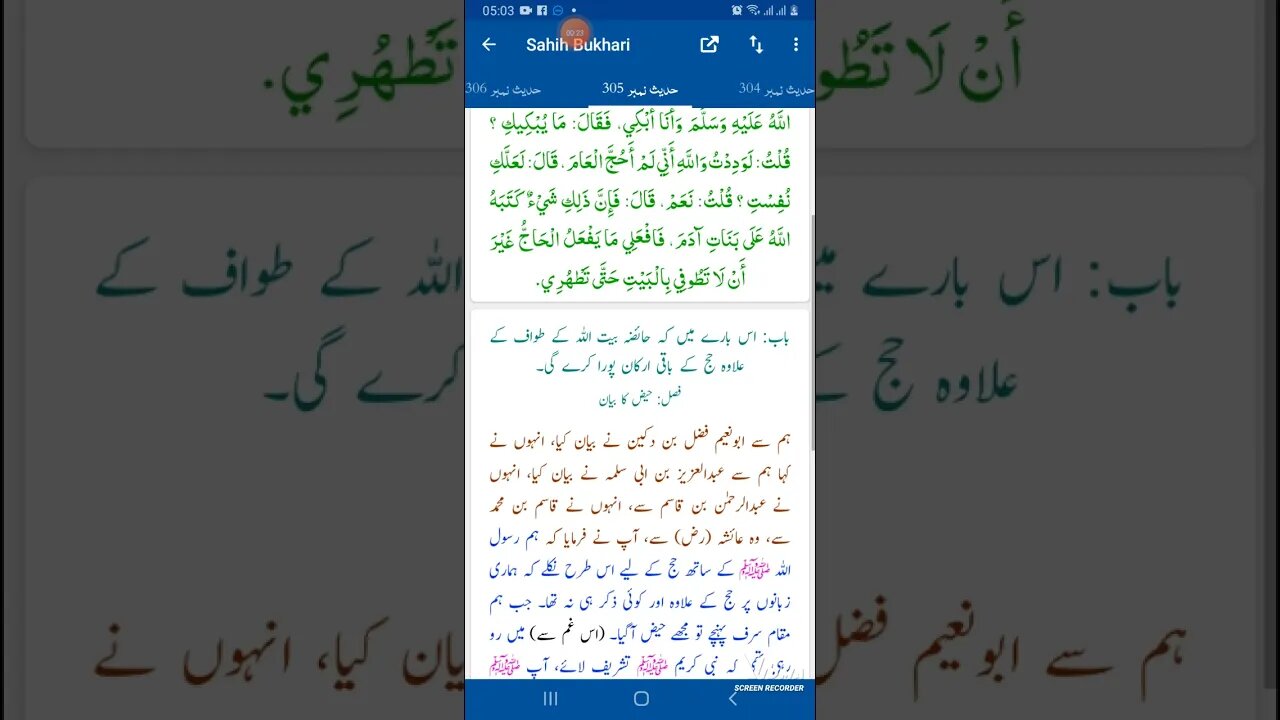 Hadees SHARIF Sahi bukhari SHARIF hadees number #305 in arbic urdu and English language