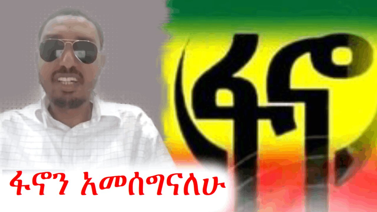 ፋኖን አለማመስገን ንፉግነት ነው | ethio360 media zare min ale | አማራ #ethio360 #amhara