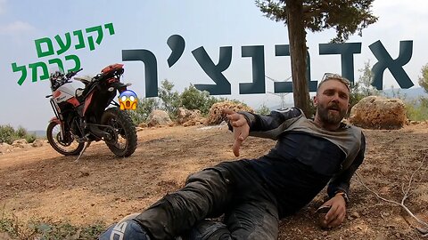 אדבנצ׳רים מתלכלכים - יקנעם-כרמל