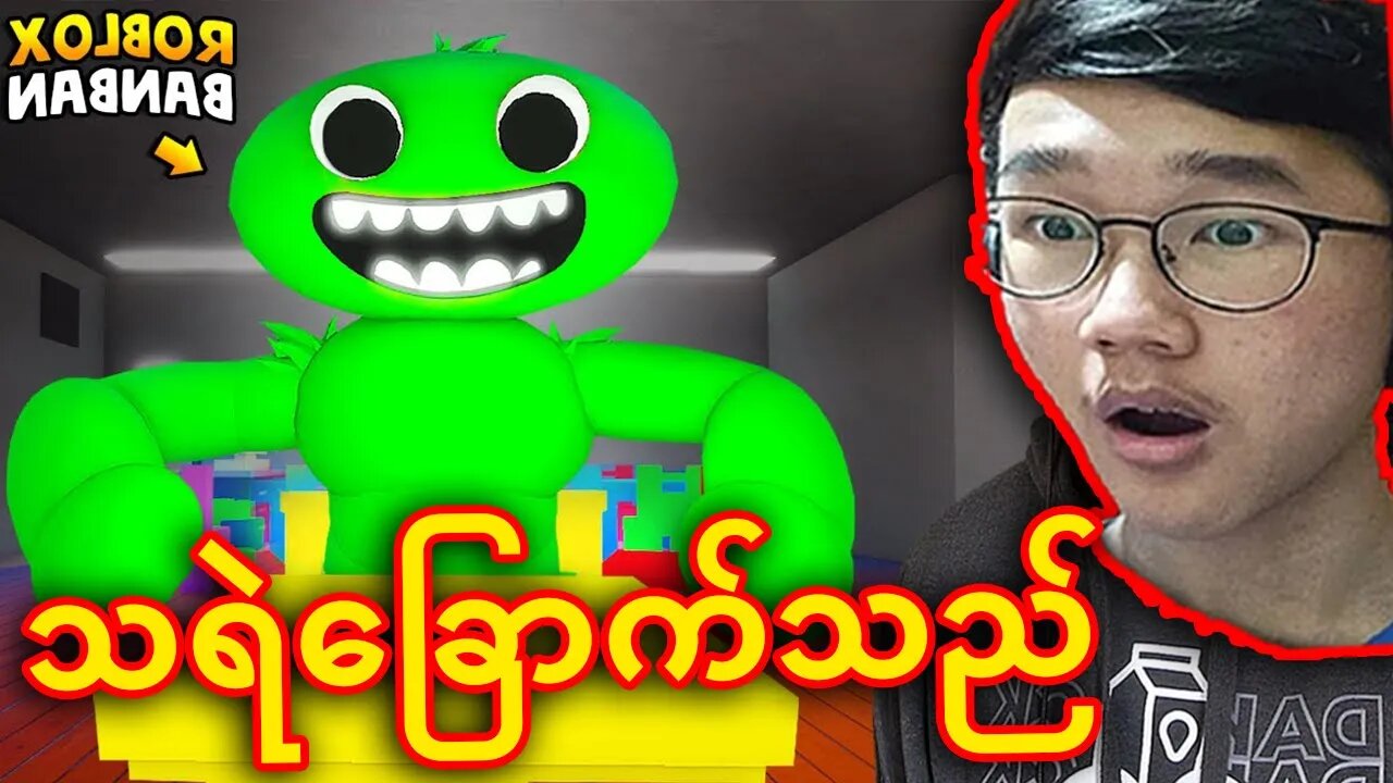 စက်ရုံပျက်ကြီးထဲတွင် 👹😱 | Roblox Ban Ban Story