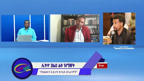 ለትግራይ ገበሬዎች ተኩስ አቁሙ ሲባል ለምንድነው የአማራው ገበሬ በነጠላ ጫማ የለምንም ሀይል ወደ ጦርነት ግባ የተባለው - አቶ ጣሂር መሀመድ