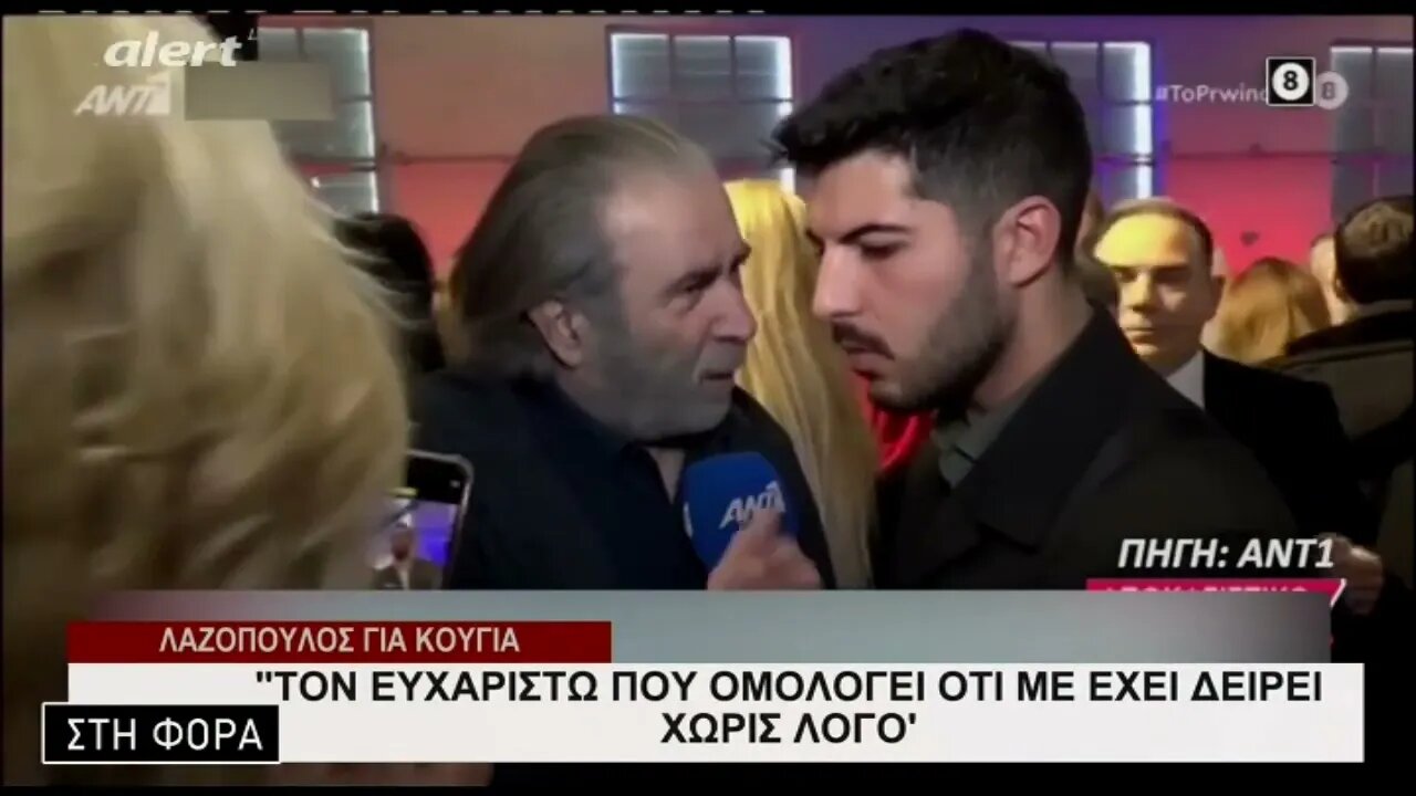 "Τον ευχαριστώ που ομολογεί ότι με εδειρε χωρίς λόγο" (ALERT, 23/1/2023)