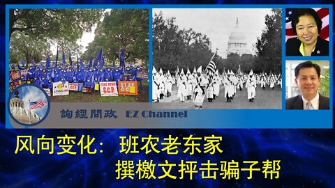 2020-10-08 风向变化：班农老东家撰檄文抨击骗子帮