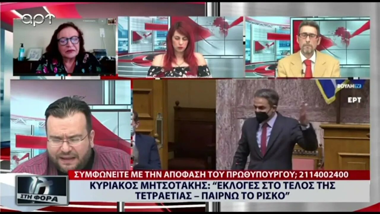 Κυριάκος Μητσοτάκης: "Εκλογές στο τέλος της τετραετίας - Παίρνω το ρίσκο (ΑΡΤ, 8/8/2022)