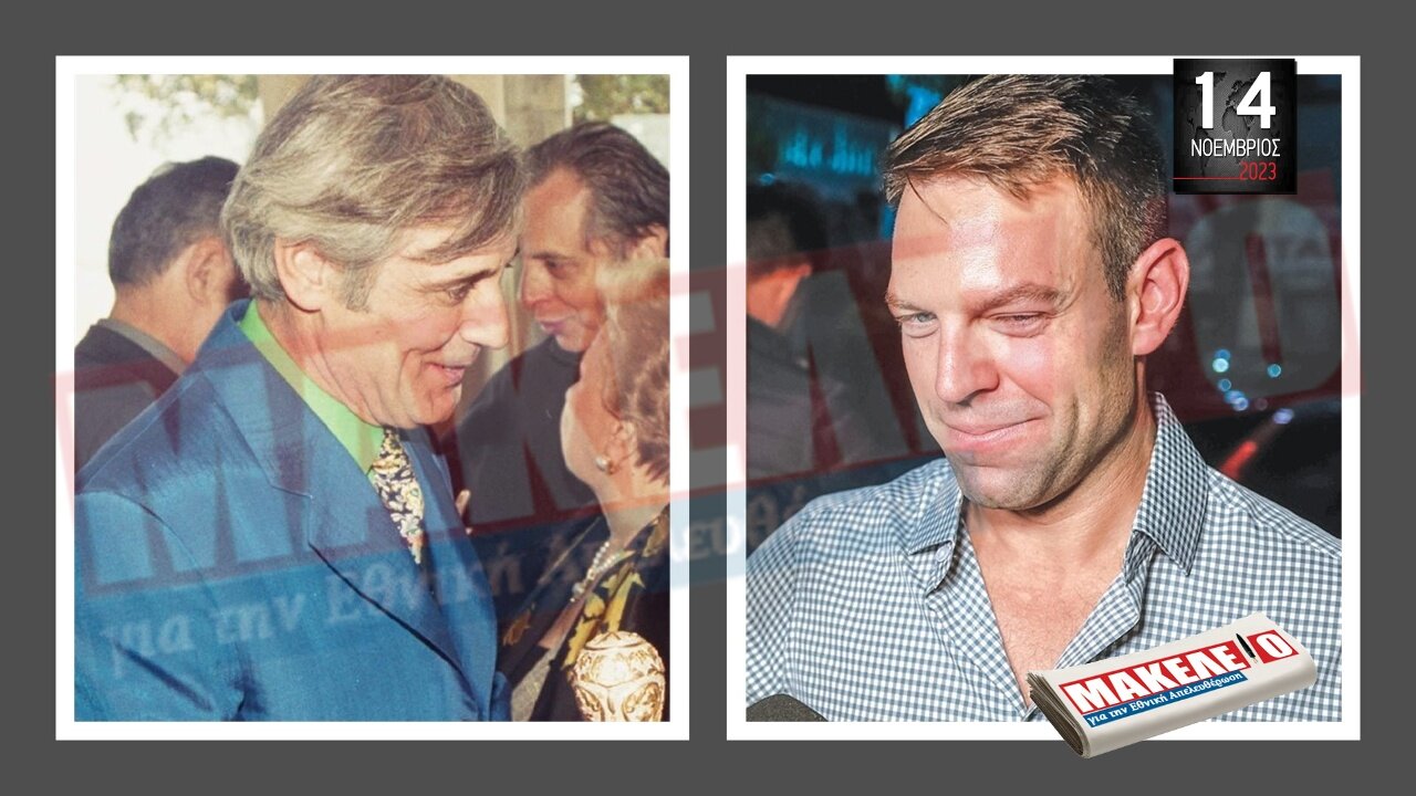 Τίζερ Εφημερίδας Μακελειό για την Εθνική Απελευθέρωση Τρίτη 14 Νοεμβρίου 2023