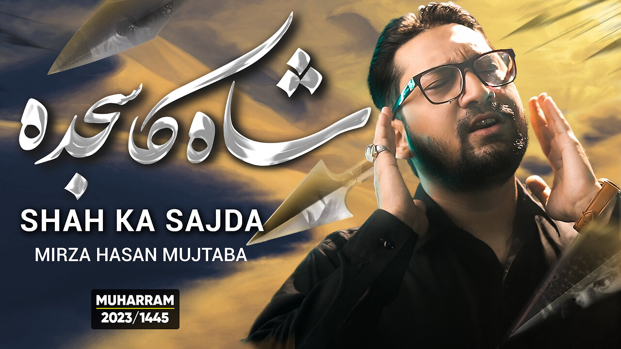 Muharram Nohay | Shah ka Sajda | Mirza Hasan Mujtaba | شاه کا سجده | Noha Imam Hussain