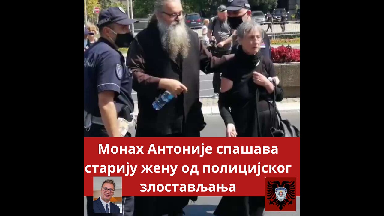 Монах Антоније спашава старију жену од полицијског злостављања