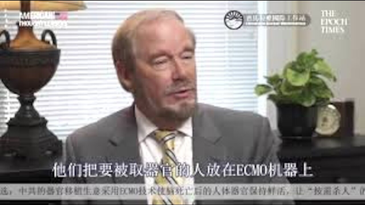 人工心肺机被滥用 中共活摘器官 杀一人可赚75万美元