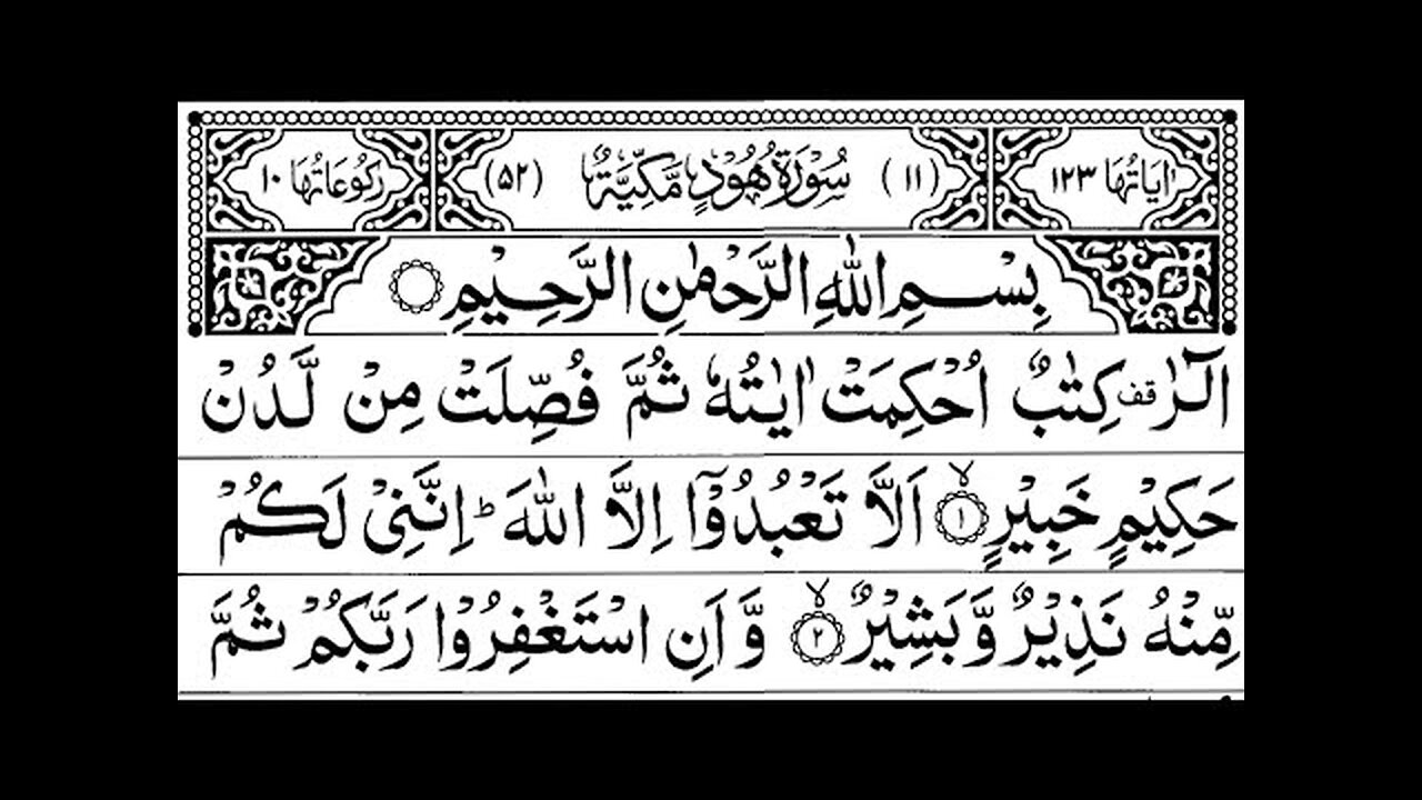 Surah Hood Full || Sheikh Shuraim With Arabic Text (HD)|سورة هود|