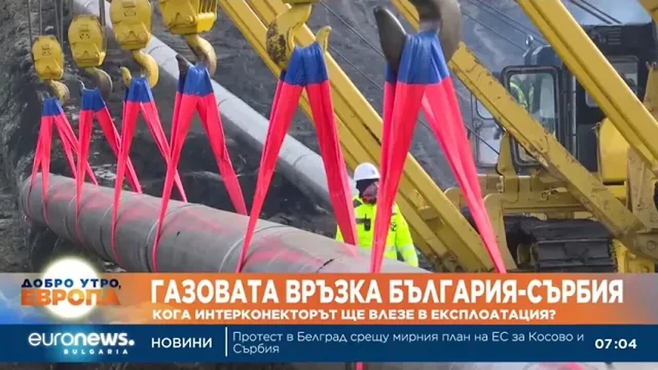 Министър Христов проверява докъде стигна строителството на газовия интерконектор със Сърбa