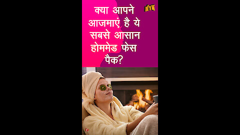 स्वस्थ त्वचा के लिए 5 आसान DIY फेस पैक *