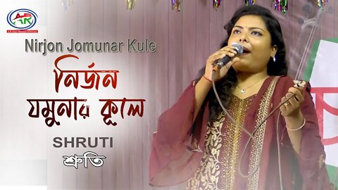 Nirjono Jamunar Kule || SHRUTI || নির্জন যমুনার কুলে || AR Ataur