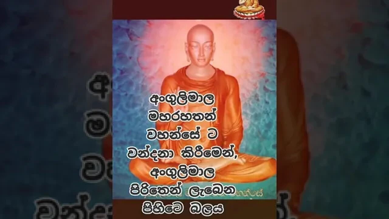 අංගුලිමාල පිරිතෙන් ලැබෙන පිහිට