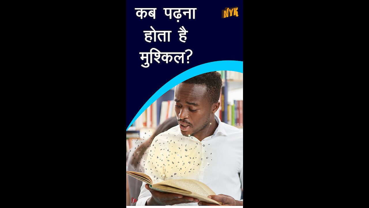 डिस्लेक्सिया क्या है *