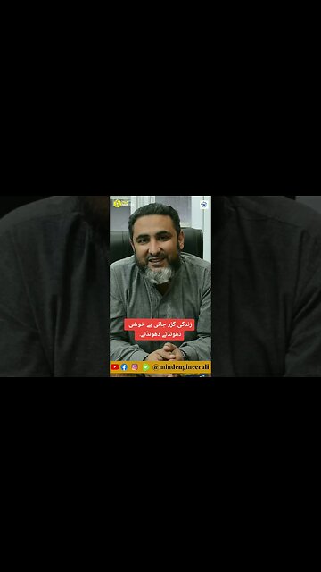 زندگی گزر جاتی ہے خوشی ڈھونڈتے ڈھونڈتے.