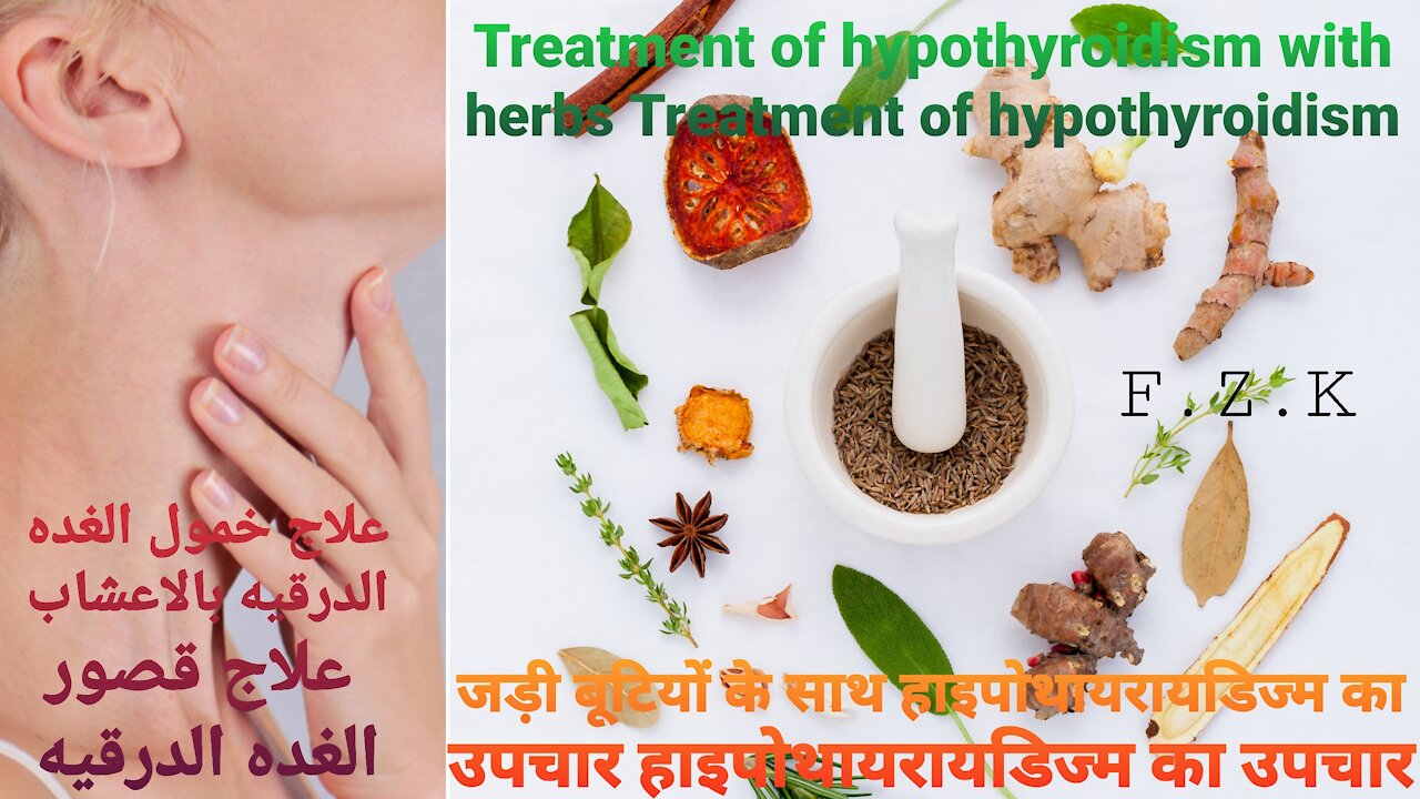 Treatment of hypothyroidism with medicinal herbs at home _ treatment of hypothyroidism