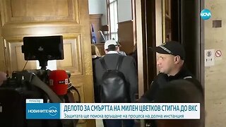 Отложиха делото за смъртта на Милен Цветков, обвиняемият е с COVID 19