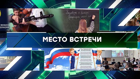 «Место встречи». Выпуск от 20 марта 2024 года