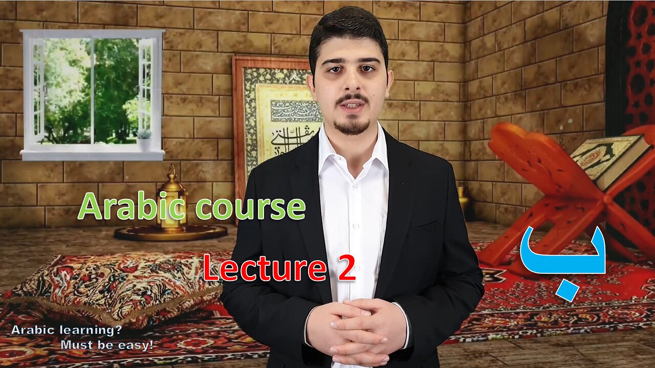 Arabic course, lecture 2: Letter Ba'a + articles