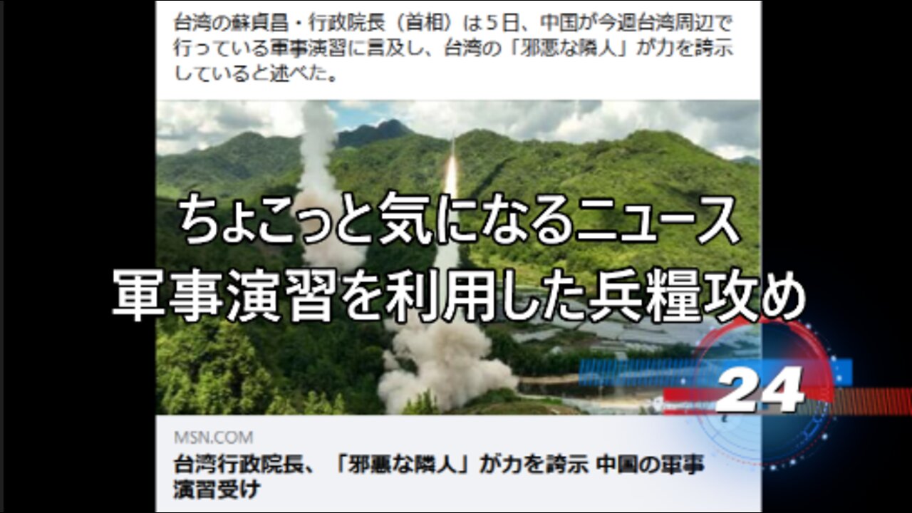 軍事演習を利用した兵糧攻め