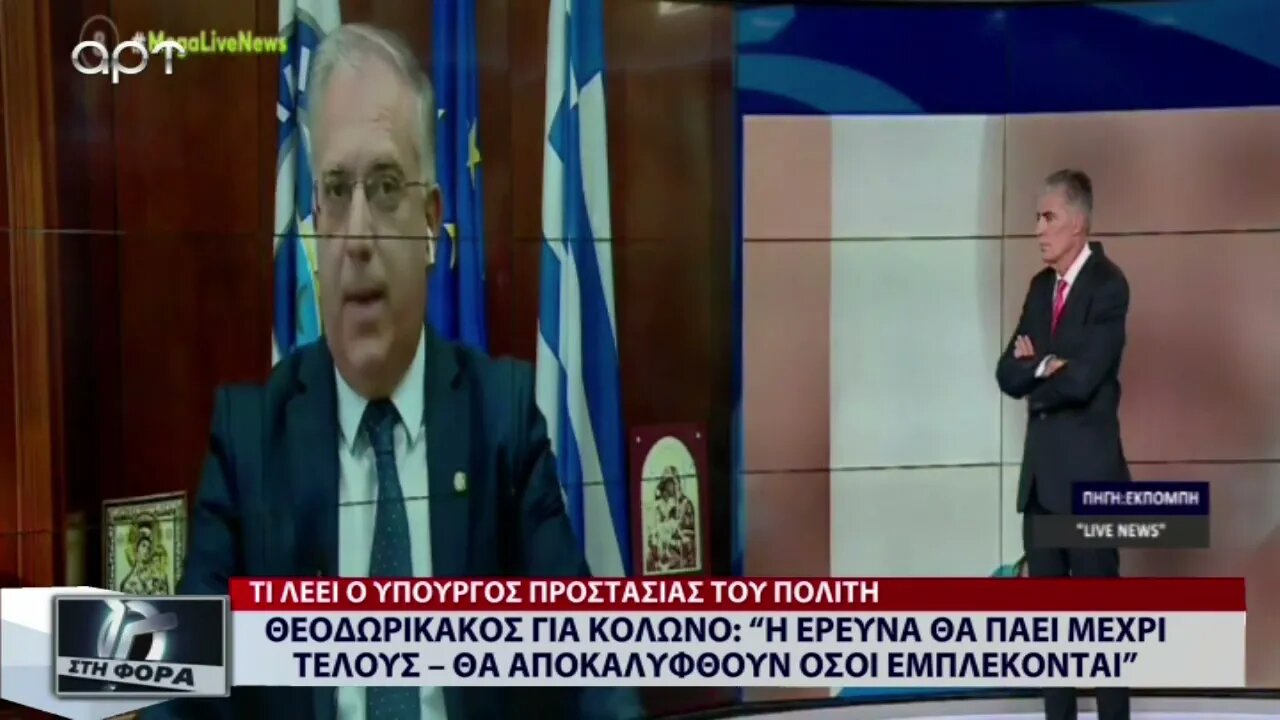 Θεοδωρικάκος για Κολωνό : "Η έρευνα θα πάει μέχρι τέλους - Θα αποκαλυφθούν όσοι εμπλέκονται"