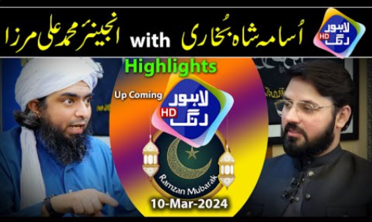 ❤️ Syed Usama Bukhari حفظہ اللہ with Engineer Muhammad Ali Mirza (25-Mar-24) Lahore Rang TV