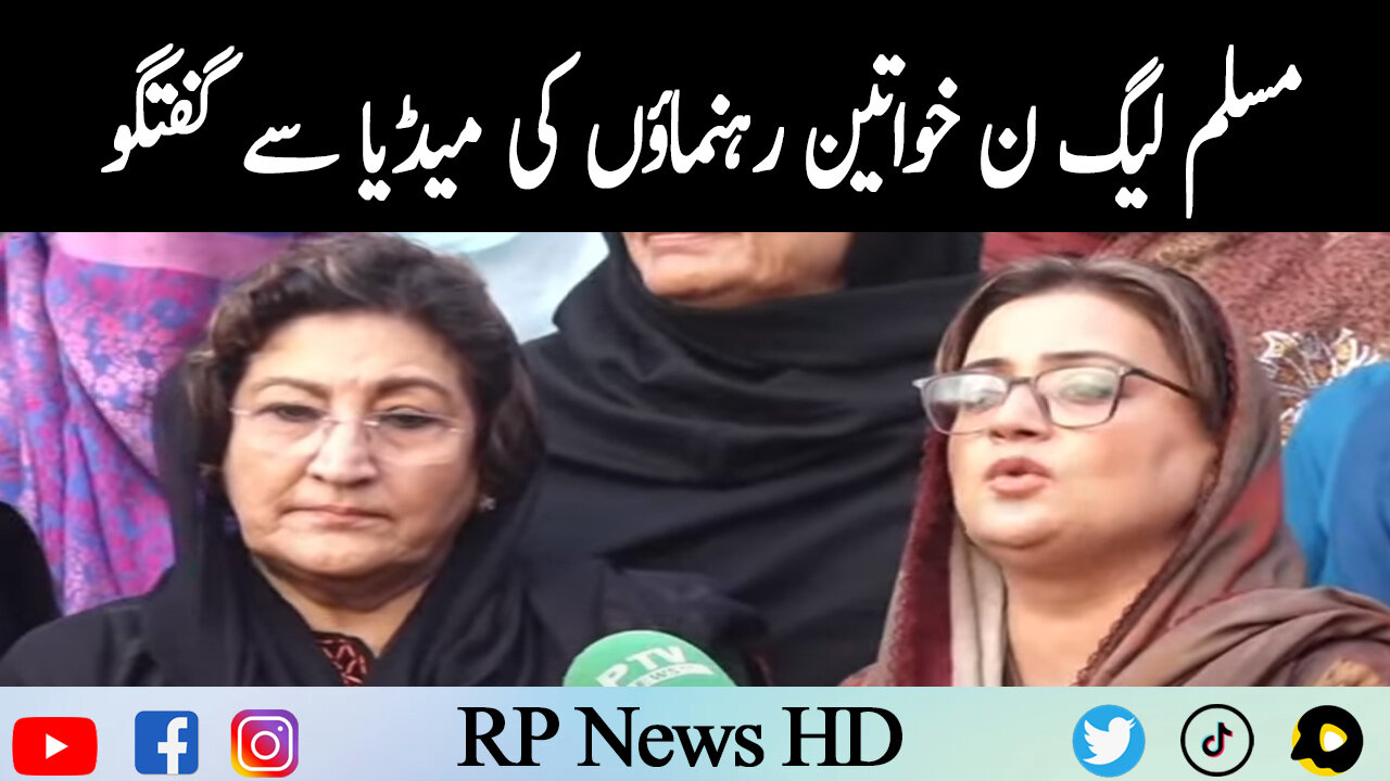 PML-N Women Leaders Media Talk