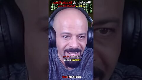 النساء تريد رجل قادر على الكسب
