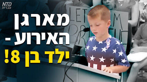 !מארגן האירוע - ילד בן 8