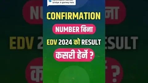 Edv conformation number Birse wa Haraya k garne ? no DV conformation number? #edvresult #dv