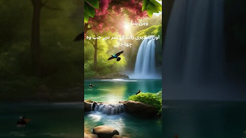 Surah Al-Falaq with Urdu Translation |سورہ فلق اردو ترجمہ کے ساتھ #religion