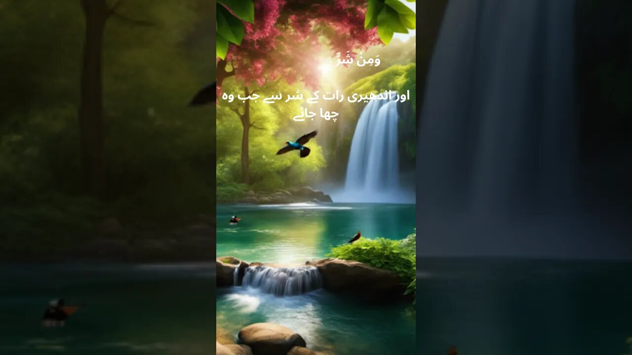 Surah Al-Falaq with Urdu Translation |سورہ فلق اردو ترجمہ کے ساتھ #religion