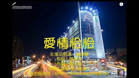 《葉偉強》 愛情恰恰