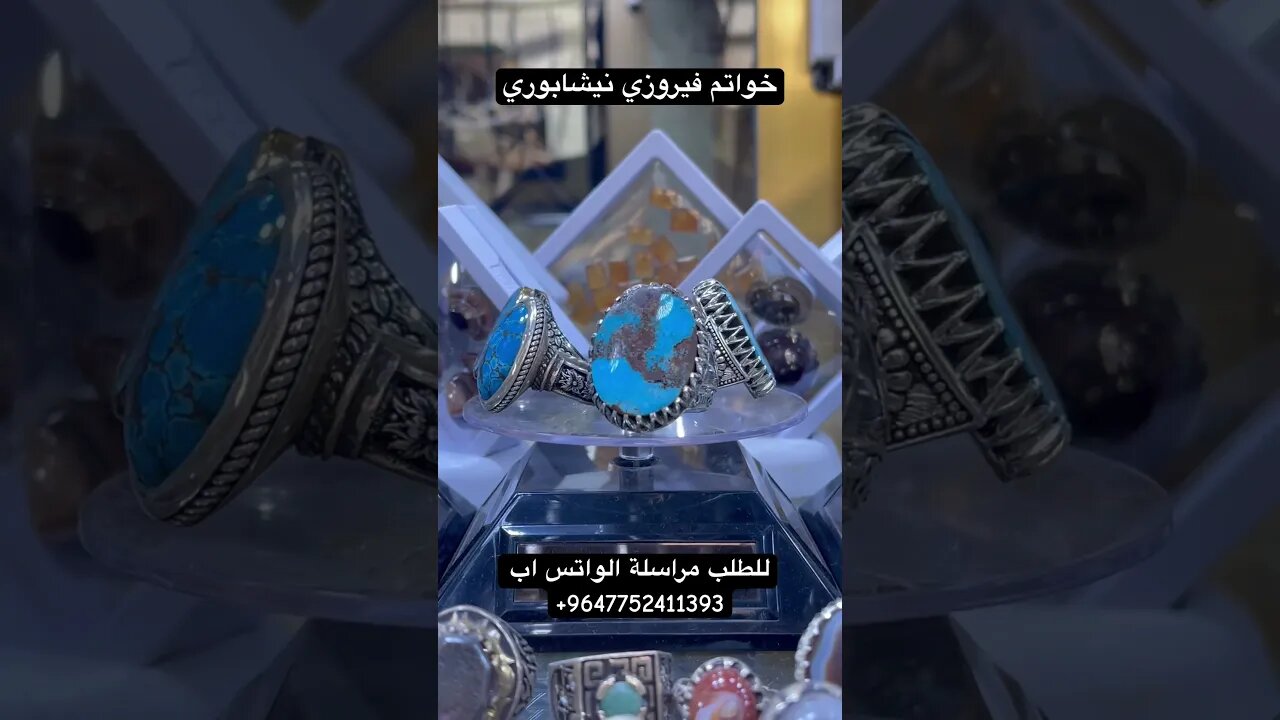 خواتم فيروزي نيشابوري