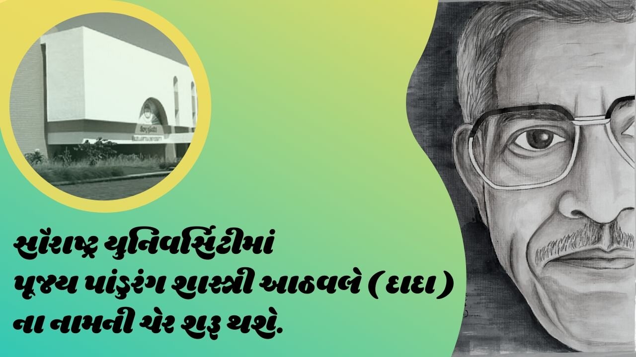 A chair named Pujay Pandurang Shastri Athavale(dada) will be started in Saurashtra University