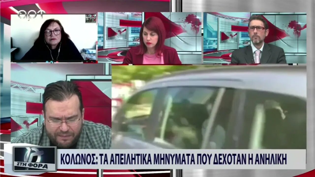 Κολωνός: Τα απειλιτικά μυνήματα που δεχόταν η ανήλικη (ΑΡΤ, 25/10/2022)