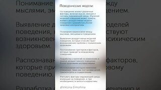 Поведенческие модели #психология #поведение #модели