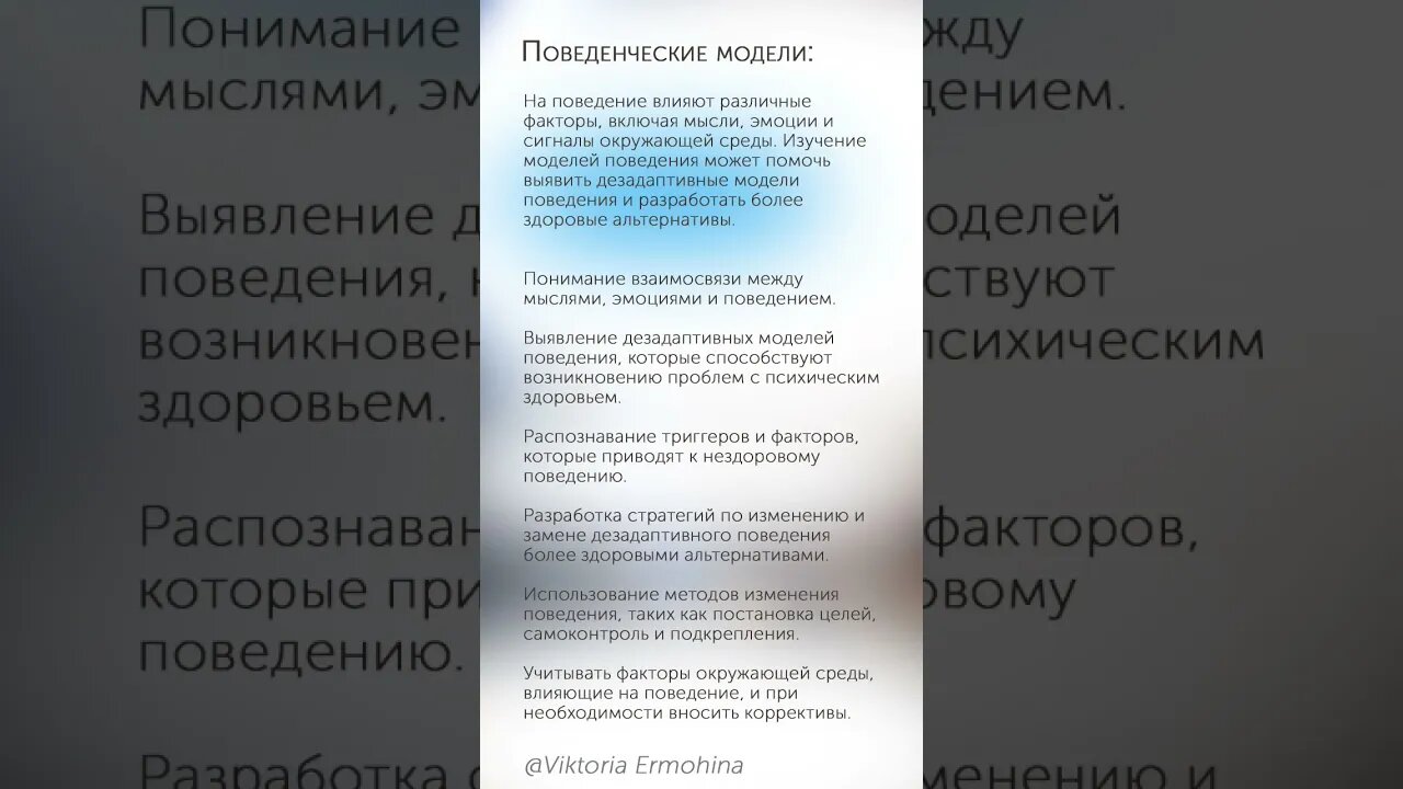 Поведенческие модели #психология #поведение #модели