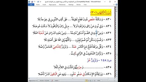 61 المجلس 61 شرح القراءات العشر الصغرى من الشاطبية والدرة 25 فرش الحروف سورة الكهف