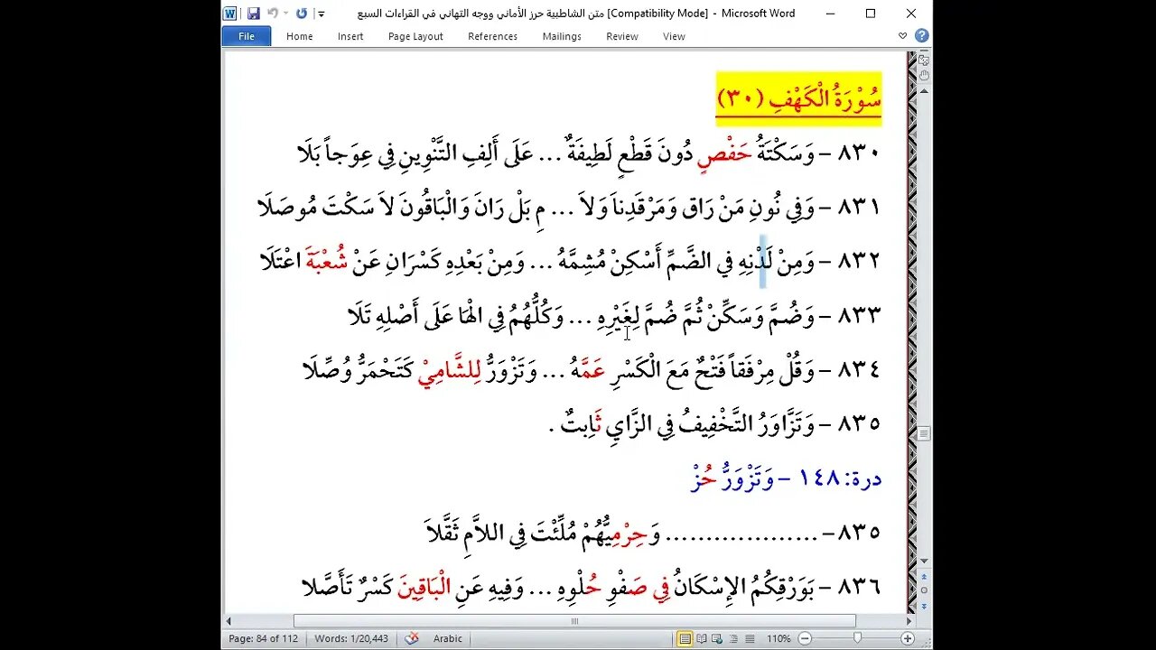 61 المجلس 61 شرح القراءات العشر الصغرى من الشاطبية والدرة 25 فرش الحروف سورة الكهف