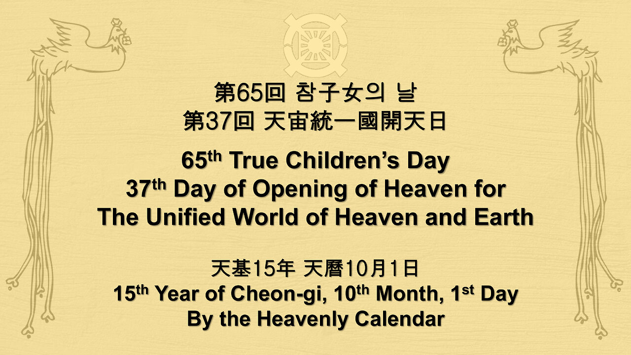 65th True Children’s Day 37th Day of Opening of Heaven for The Unified World of Heaven and Earth