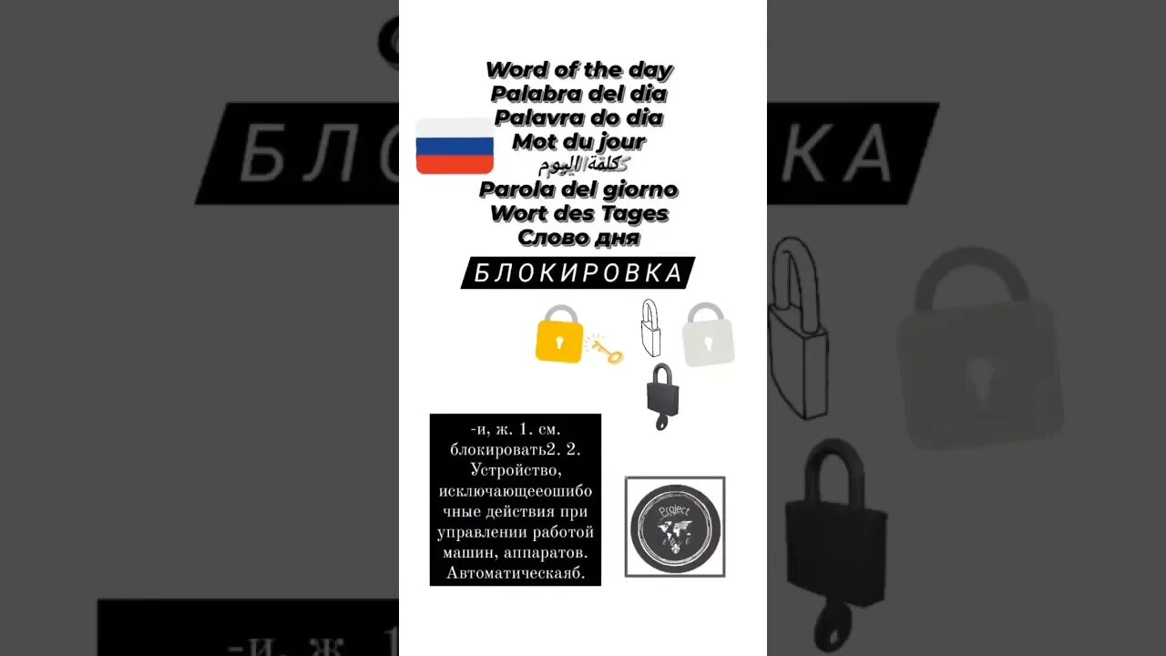 🇷🇺БЛОКИРОВКА
