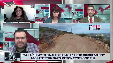 Ευα Καϊλή: θα πάρει το παιδί στη φυλακή ή θα αφεθεί ελεύθερη (ΑΡΤ, 21/12/2022)