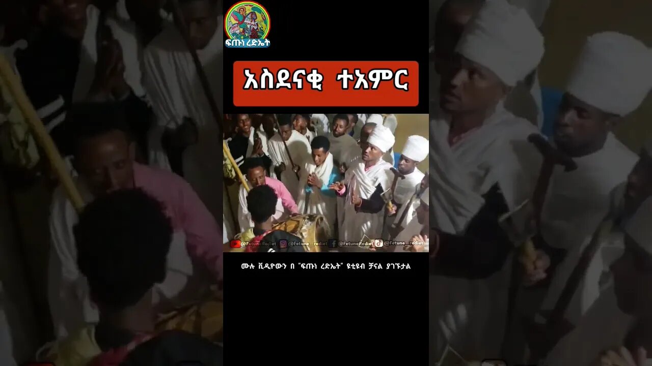 #አስደናቂ_ተአምር #ቅዱስ_መርቆሬዎስ #ኢትዮጵያ #ሰብስክራይብ_ያድርጉ #like #tewahedo #ኦርቶዶክስ_ተዋህዶ #subscribe #ethiopia