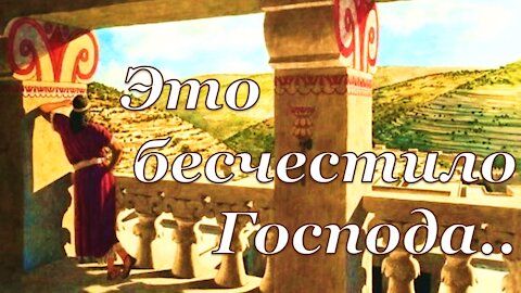 Книга «Борьба и мужество: Выговор царю» (Элен Уайт) (глава 6.22)