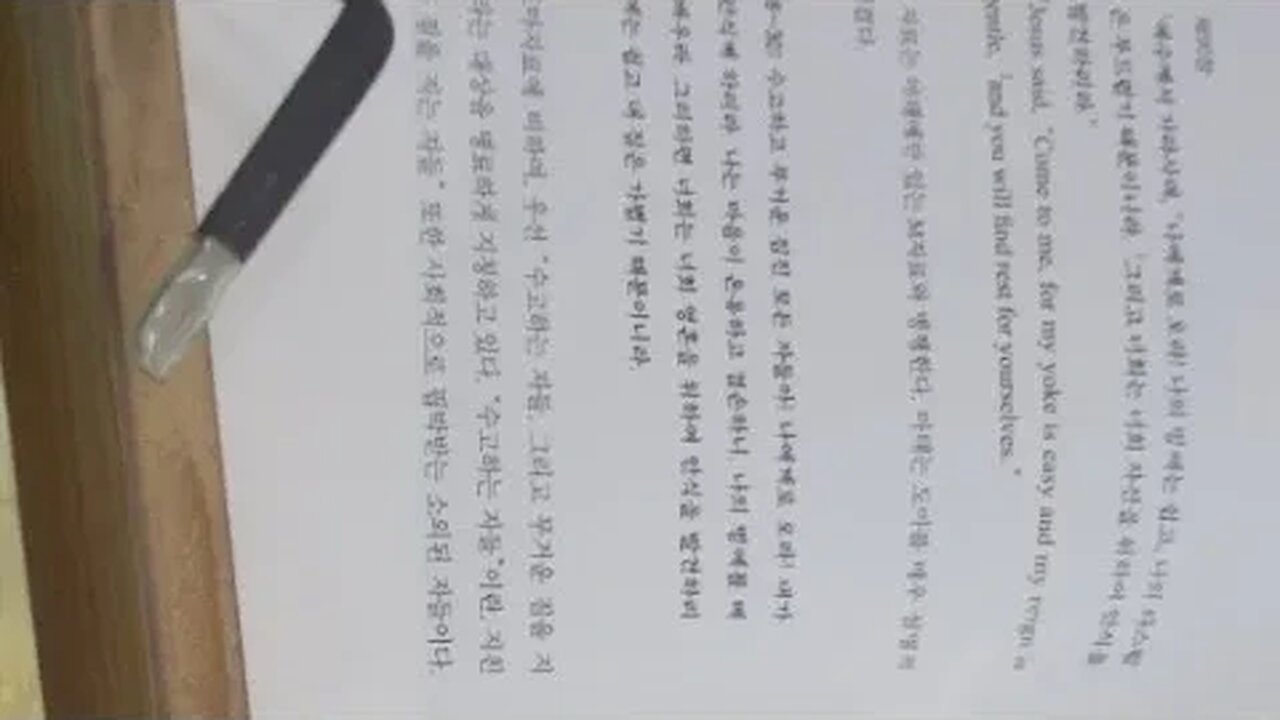 도마복음한글역주3 도올 김용옥 나의 멍에는쉽고 다스림은 부드럽다 마태자료 수고하고무거운짐진자들아 의미맥락 나에게오라 초대 하나님 영락한소외계층 순결한진주 권위주의로의복속 불