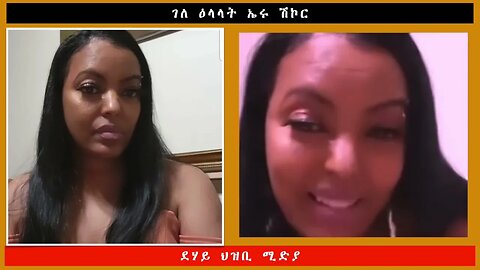 ገለ ዕላላት ኤሩ ሽኮር -ደሃይ ህዝቢ -