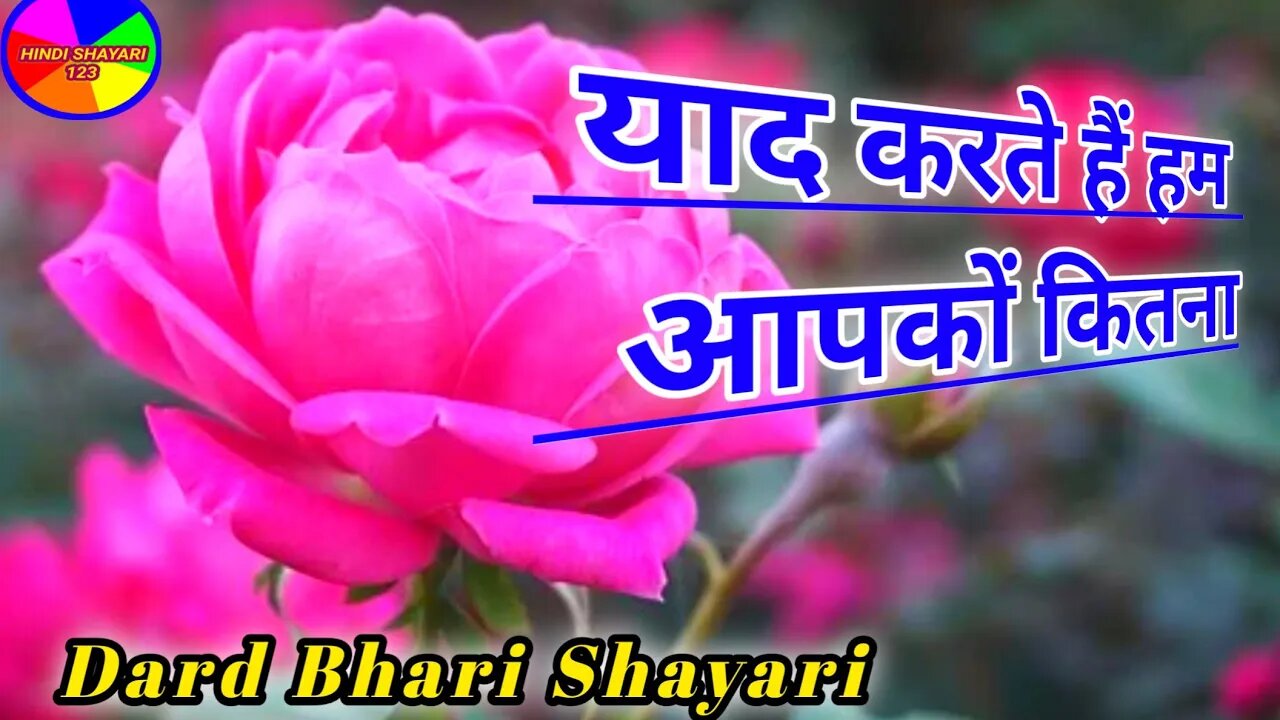 याद करते हैं हम आपको कितना💔| Dard Bhari Yaad Shayari❣️| Dard Bhari Shayari🌹|#shorts