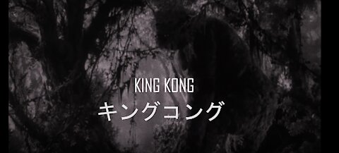 King Kong | キングコング